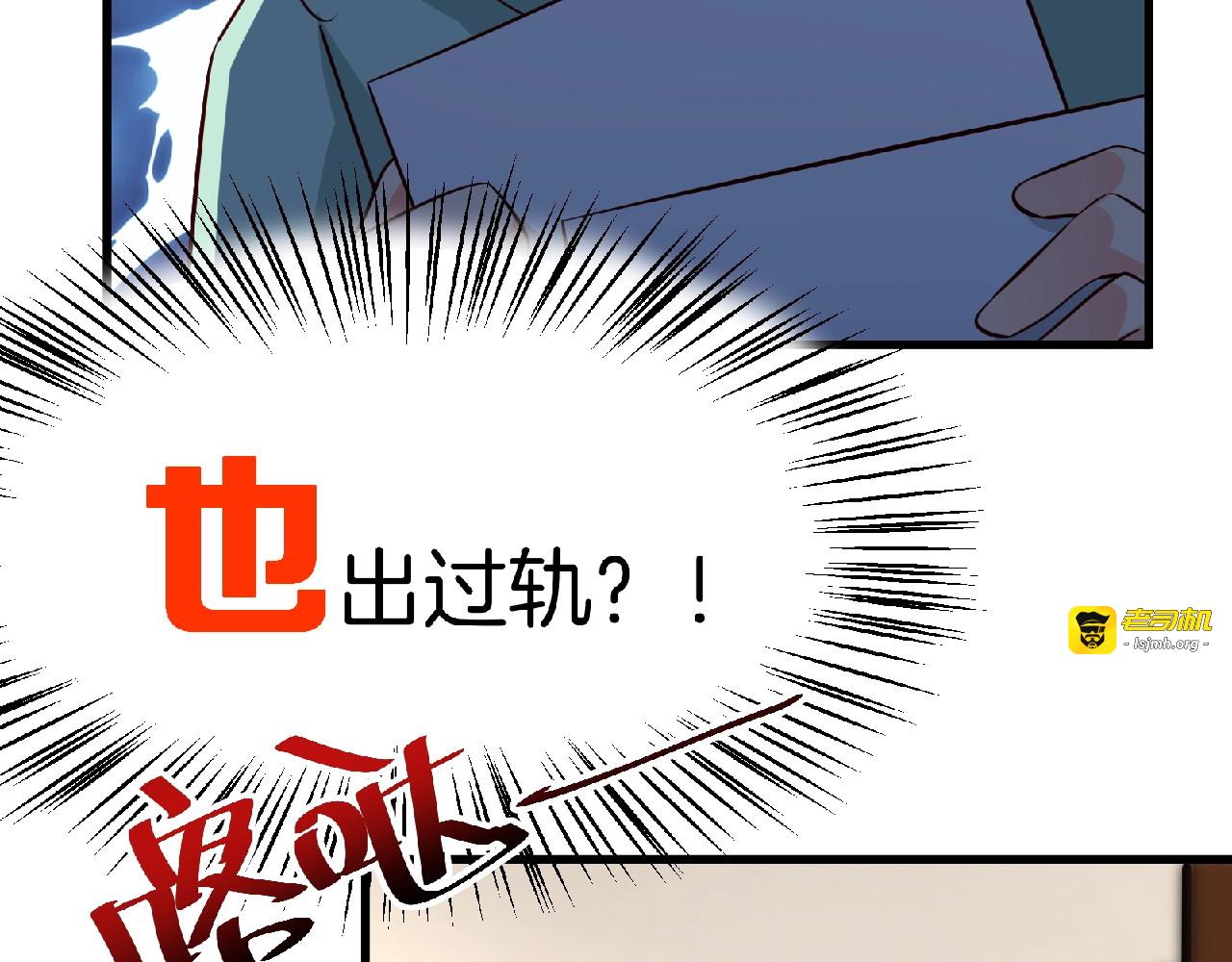 第12话 男人，你这是在玩火！ 第 45 页