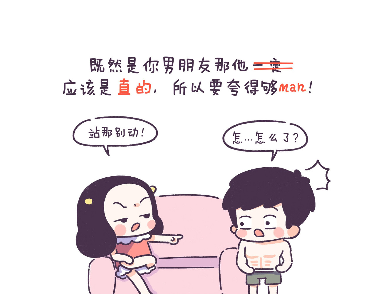 第53话 让男朋友欲罢不能 第 14 页