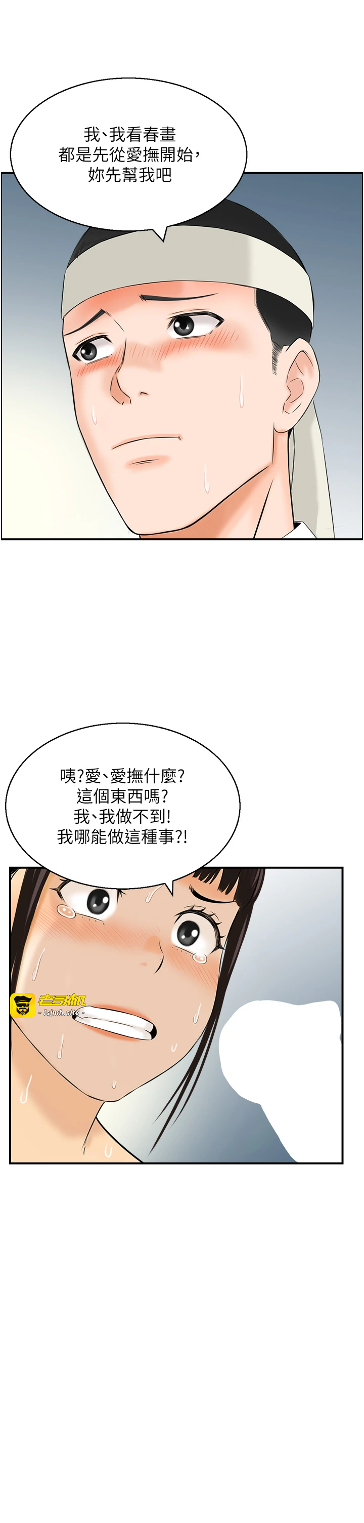 第17话 - 樵夫与仙女的交易 第 33 页