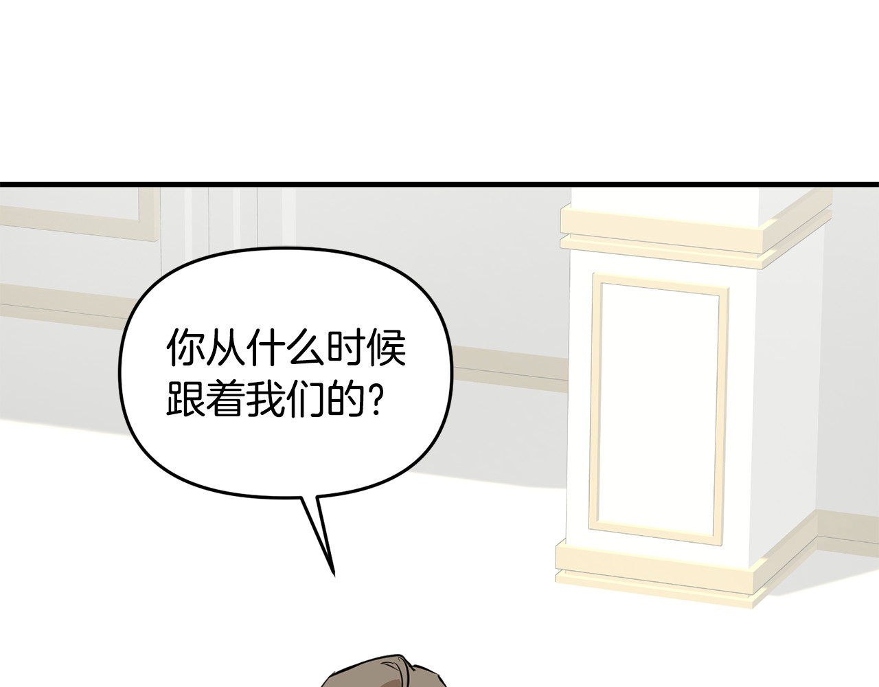 第35话 以身入局 第 8 页