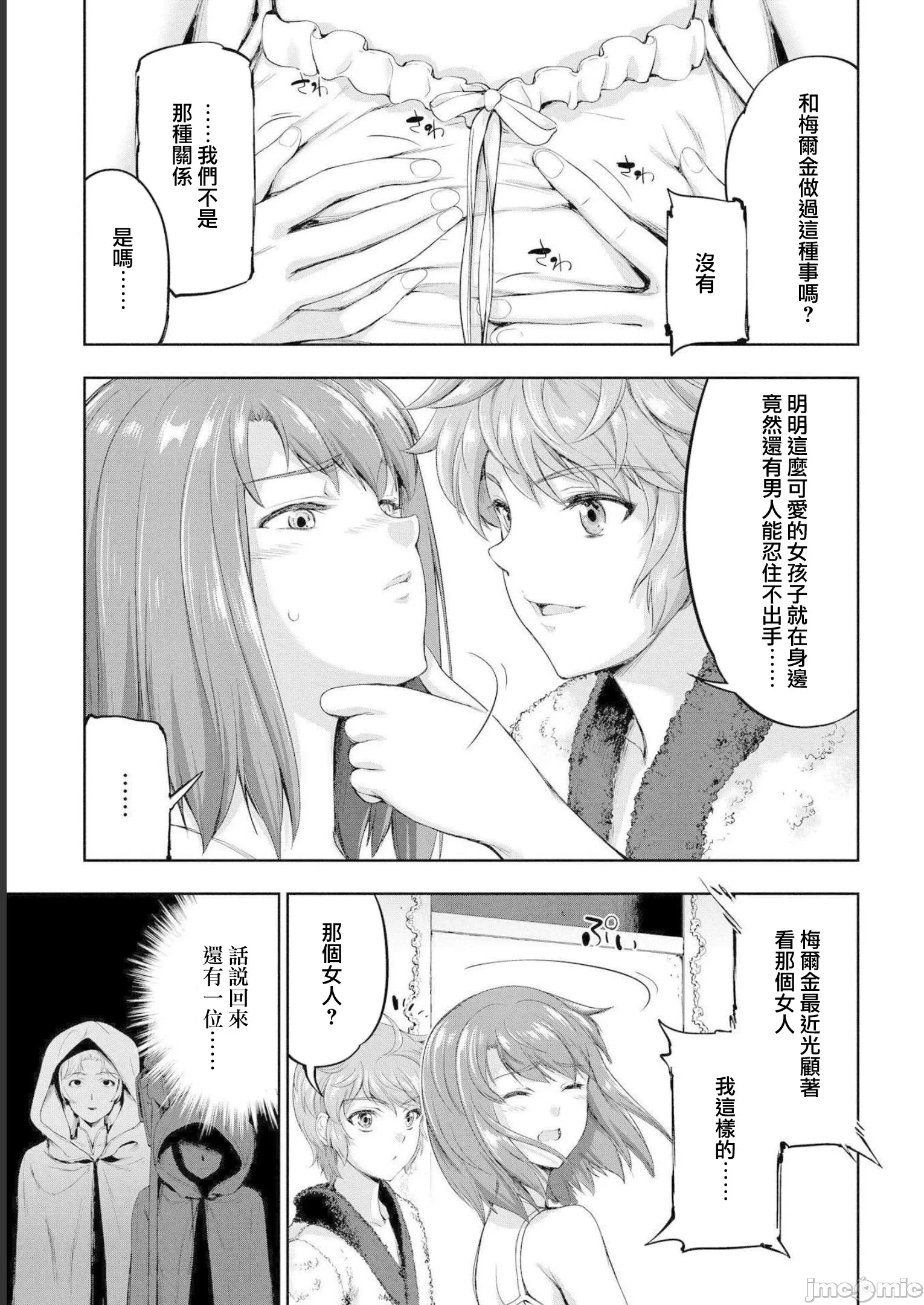 第19话 第 11 页