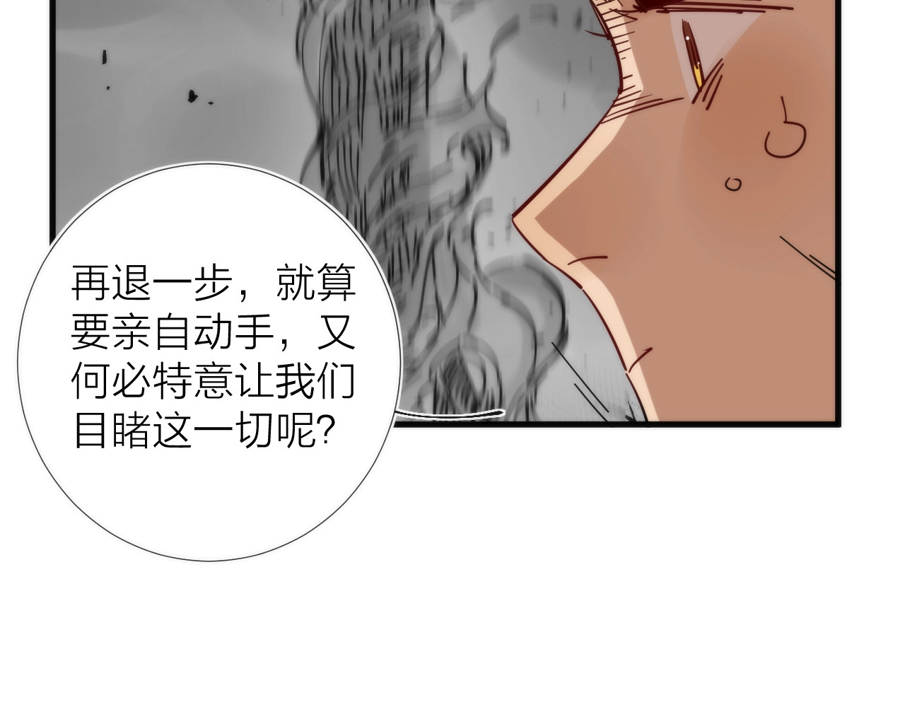 第10话 可疑富豪 第 16 页