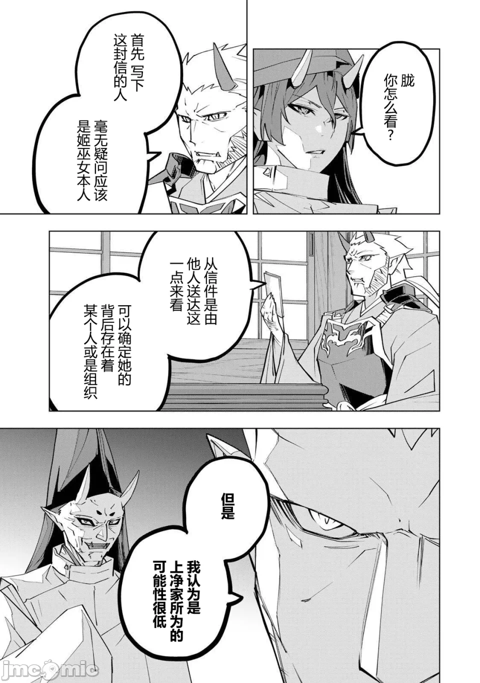 被信赖的伙伴在地下城深处追杀依靠恩惠『无限扭蛋』召唤等级9999的同伴们向世界和原队友復仇还要再补上一句『活该！』 [曲终之时个人汉化] [明镜シスイ、大前贵史] 信じていた仲间达にダンジョン奥地で杀されかけたがギフト『无限ガチャ』でレベル9999の仲间达を手に入れて元パーティーメンバーと世界に復讐&『ざまぁ!』します! 第190话 - 6