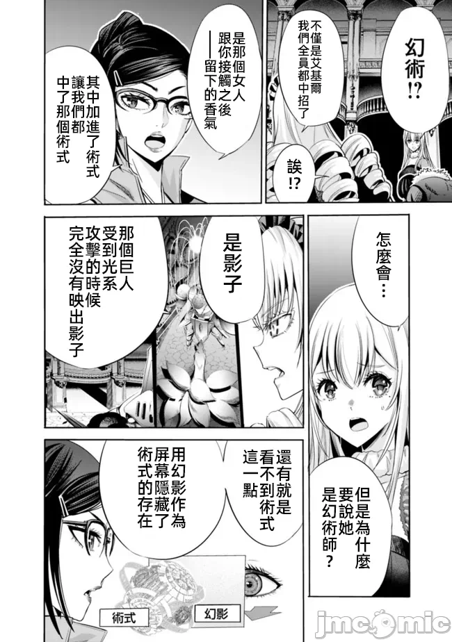 作为被背叛了的S级冒险者的我、决定成立一个只有我所爱的奴隶女孩子们的后宫公会 [柊咲/川田暁生/ナイロン] 里切られたSランク冒険者の俺は、爱する奴隷の彼女らと共に奴隷だけのハーレムギルドを作る 第54话 - 14