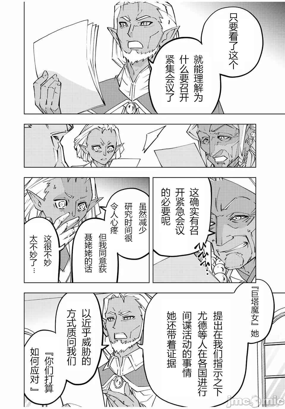 被信赖的伙伴在地下城深处追杀依靠恩惠『无限扭蛋』召唤等级9999的同伴们向世界和原队友復仇还要再补上一句『活该！』 [曲终之时个人汉化] [明镜シスイ、大前贵史] 信じていた仲间达にダンジョン奥地で杀されかけたがギフト『无限ガチャ』でレベル9999の仲间达を手に入れて元パーティーメンバーと世界に復讐&『ざまぁ!』します! 第86话 - 4