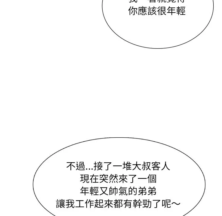 第11话 第 43 页