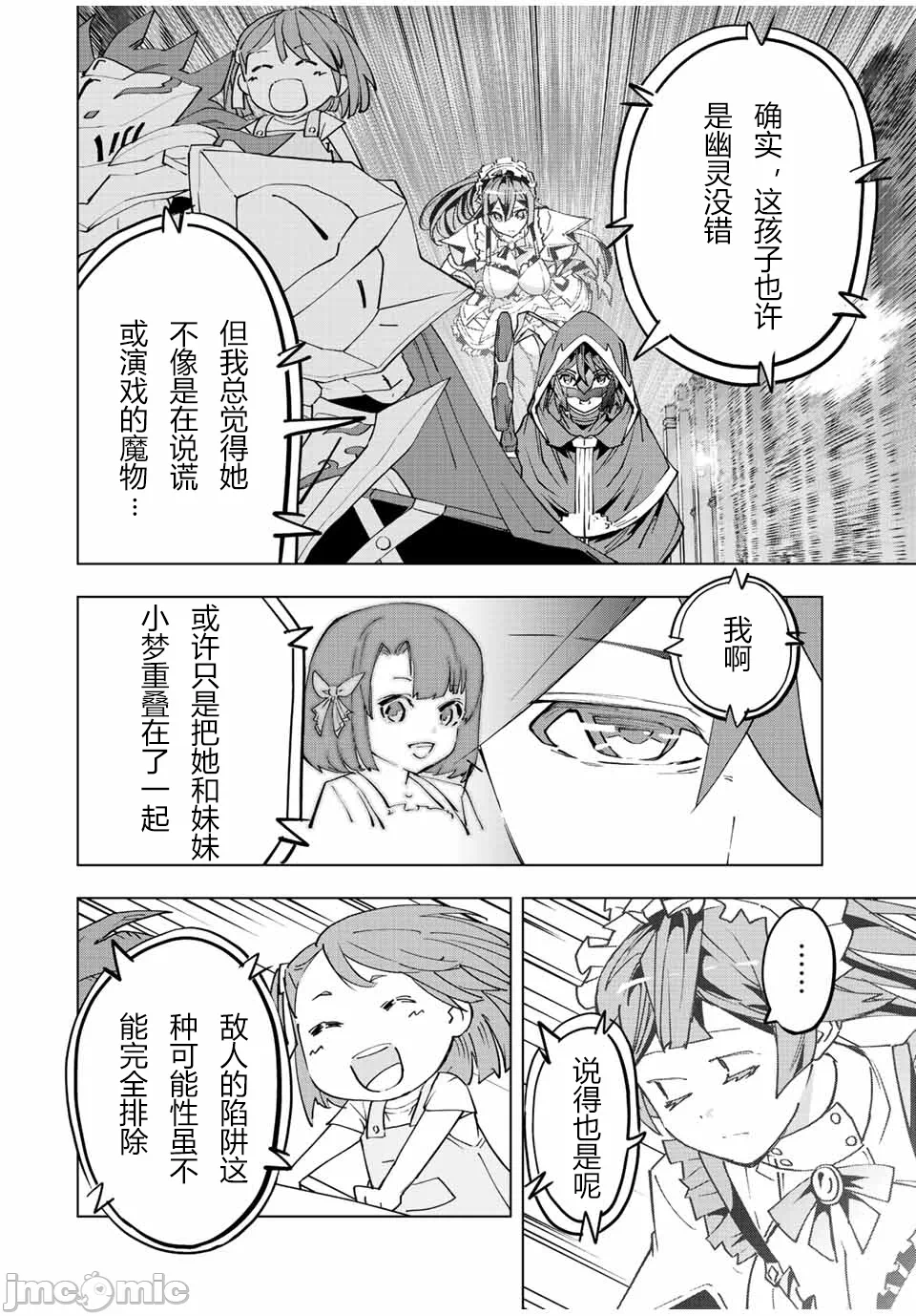被信赖的伙伴在地下城深处追杀依靠恩惠『无限扭蛋』召唤等级9999的同伴们向世界和原队友復仇还要再补上一句『活该！』 [曲终之时个人汉化] [明镜シスイ、大前贵史] 信じていた仲间达にダンジョン奥地で杀されかけたがギフト『无限ガチャ』でレベル9999の仲间达を手に入れて元パーティーメンバーと世界に復讐&『ざまぁ!』します! 第57话 - 6