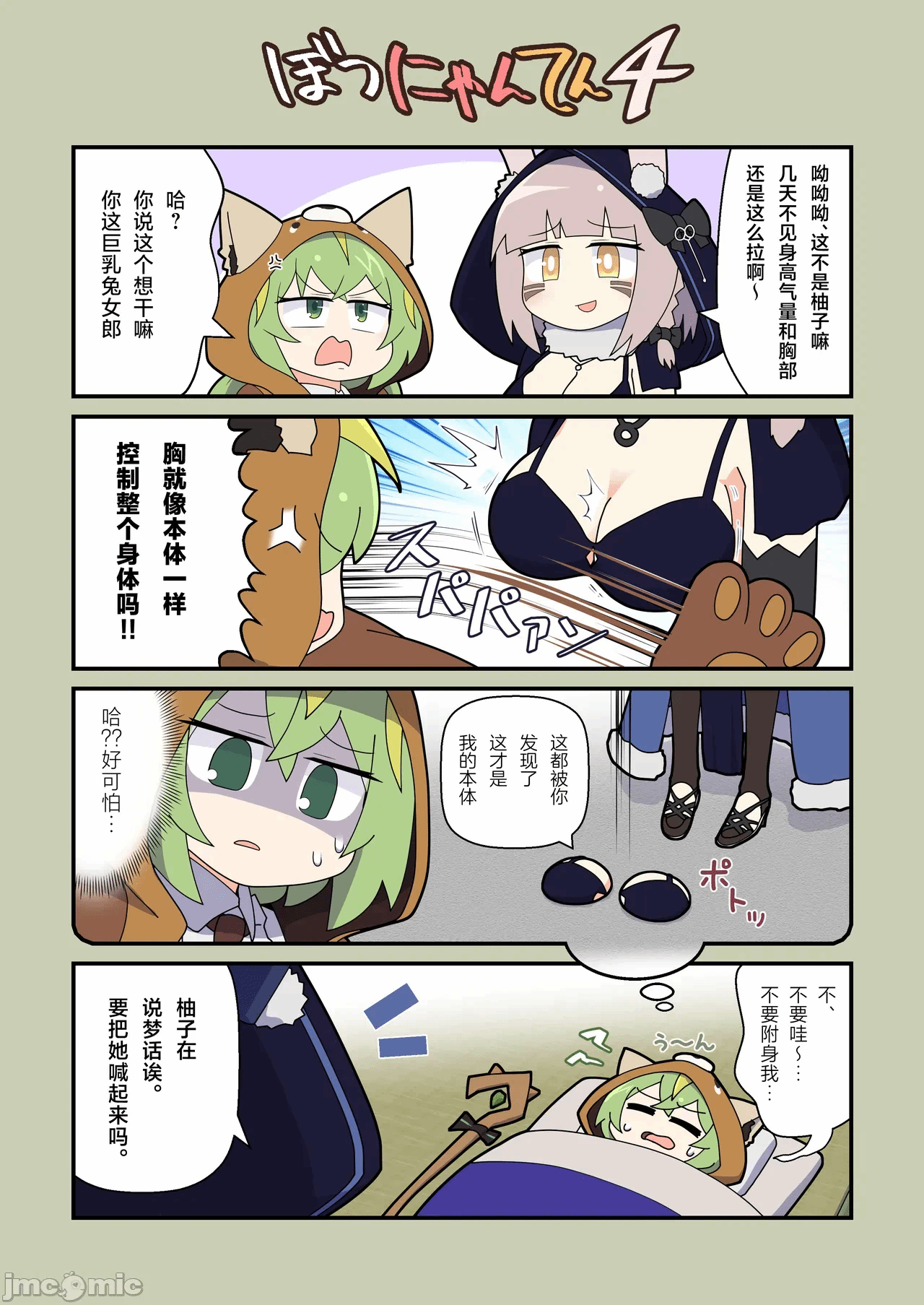 第一话 第 8 页