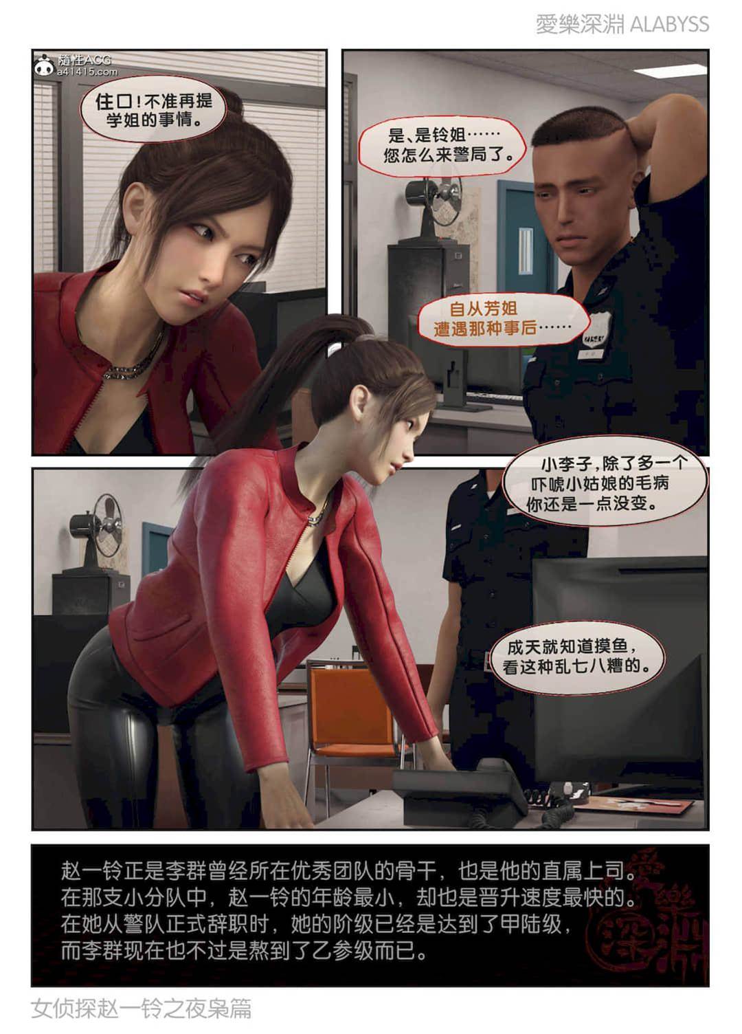 第2部 夜枭篇 第 24 页