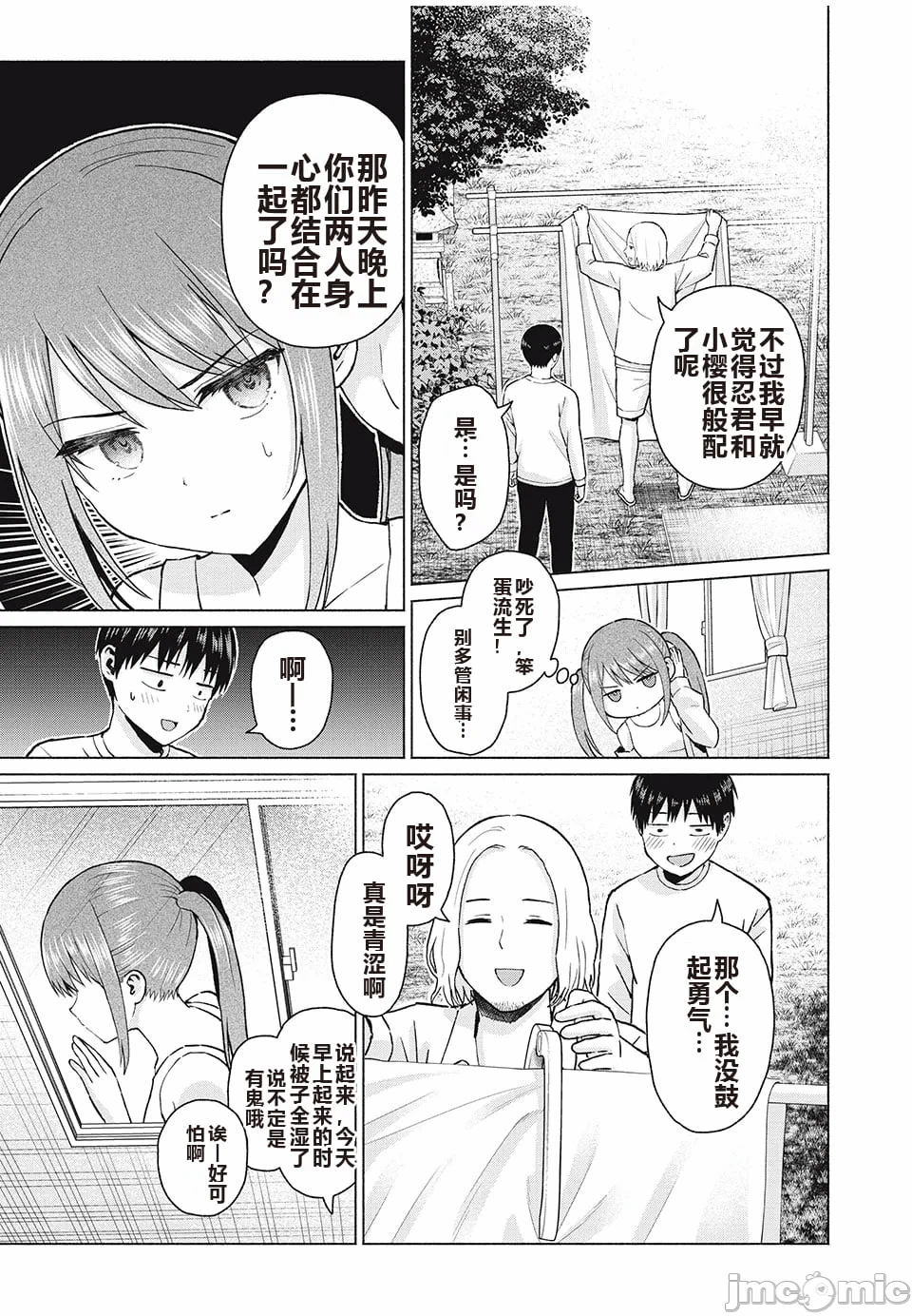 写真乐园！[AI翻译] [桂あいり/西木田景志] グラぱらっ！ 第8话 - 50