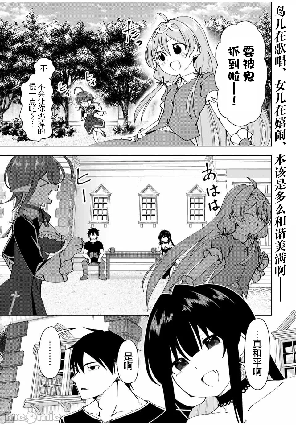 被称为勇者后，无双男建立了家庭 [攸望汉化组] [むすあき/さなだケイスイ/空埜一树] 勇者と唿ばれた后に ―そして无双男は家族を创る― 第17话 - 1