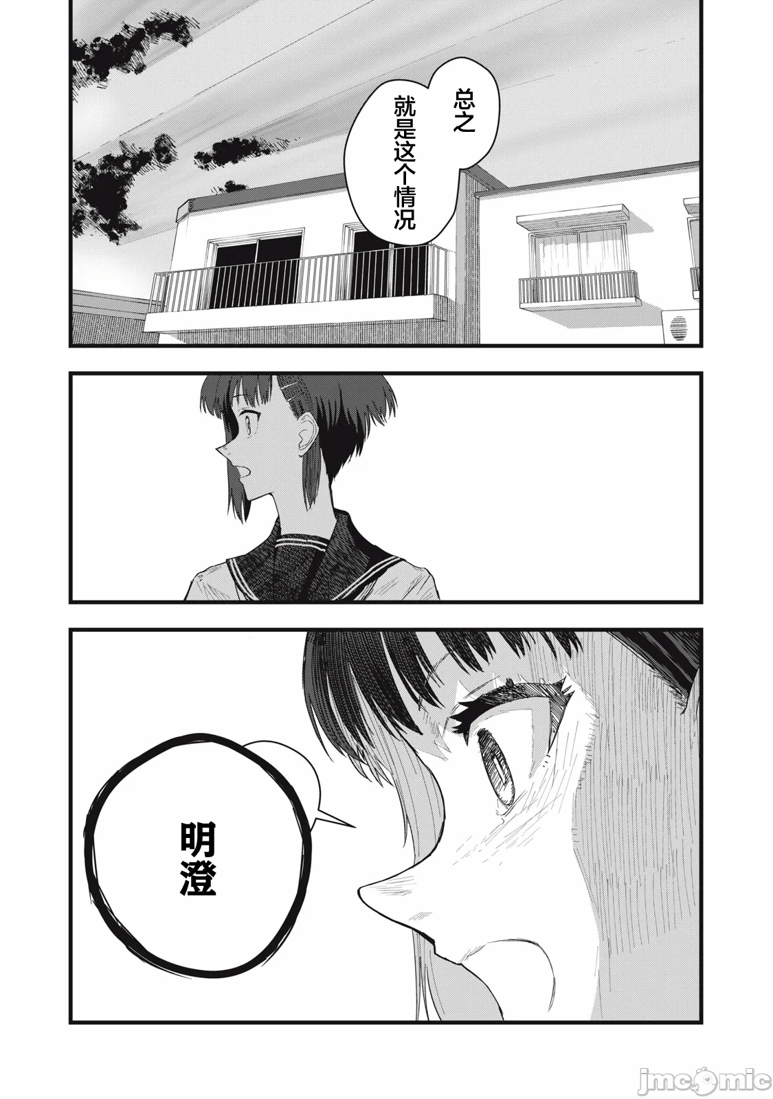 第9话 第 24 页