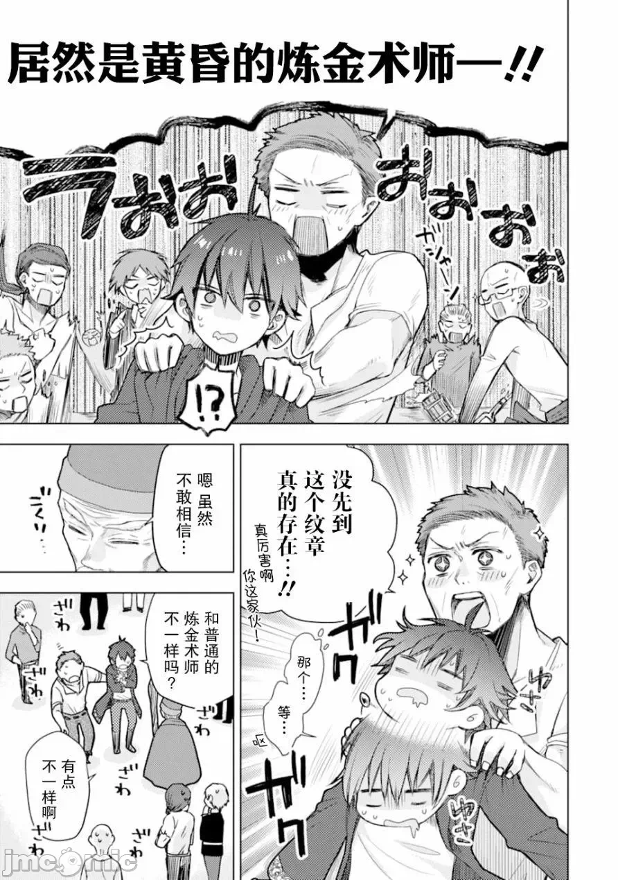 被冒险者开除后作为炼金术师重新启航！ [绿茶汉化组] [佐々木さざめき/绀野贤护/狮子唐/あれっくす] 冒険者をクビになったので、錬金术师として出直します! ~辺境开拓?よし、俺に任せとけ! 第1话 - 23