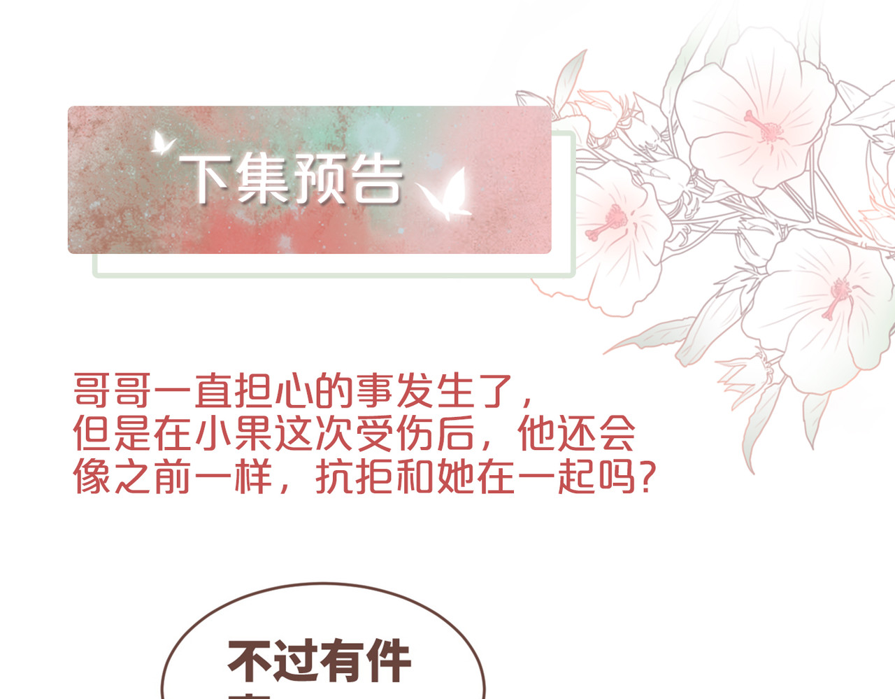 第39话 苦肉计 第 94 页