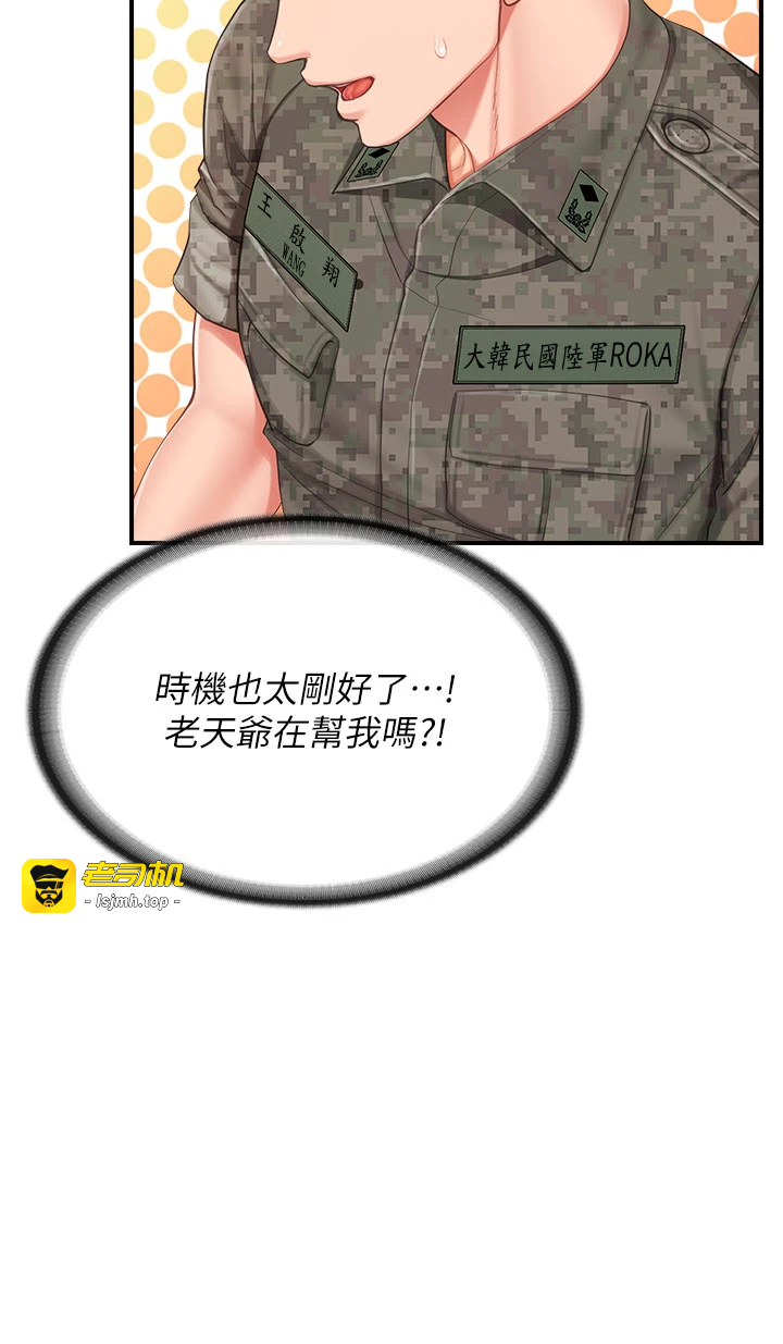 第33话 - 性福的军中生活 第 35 页