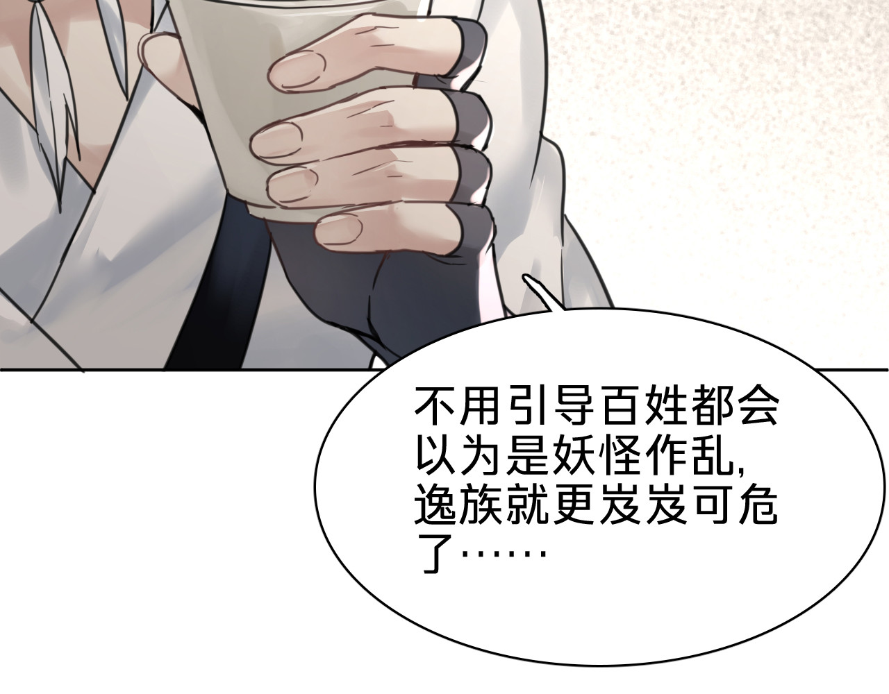 第十九话：仙鹤 第 32 页