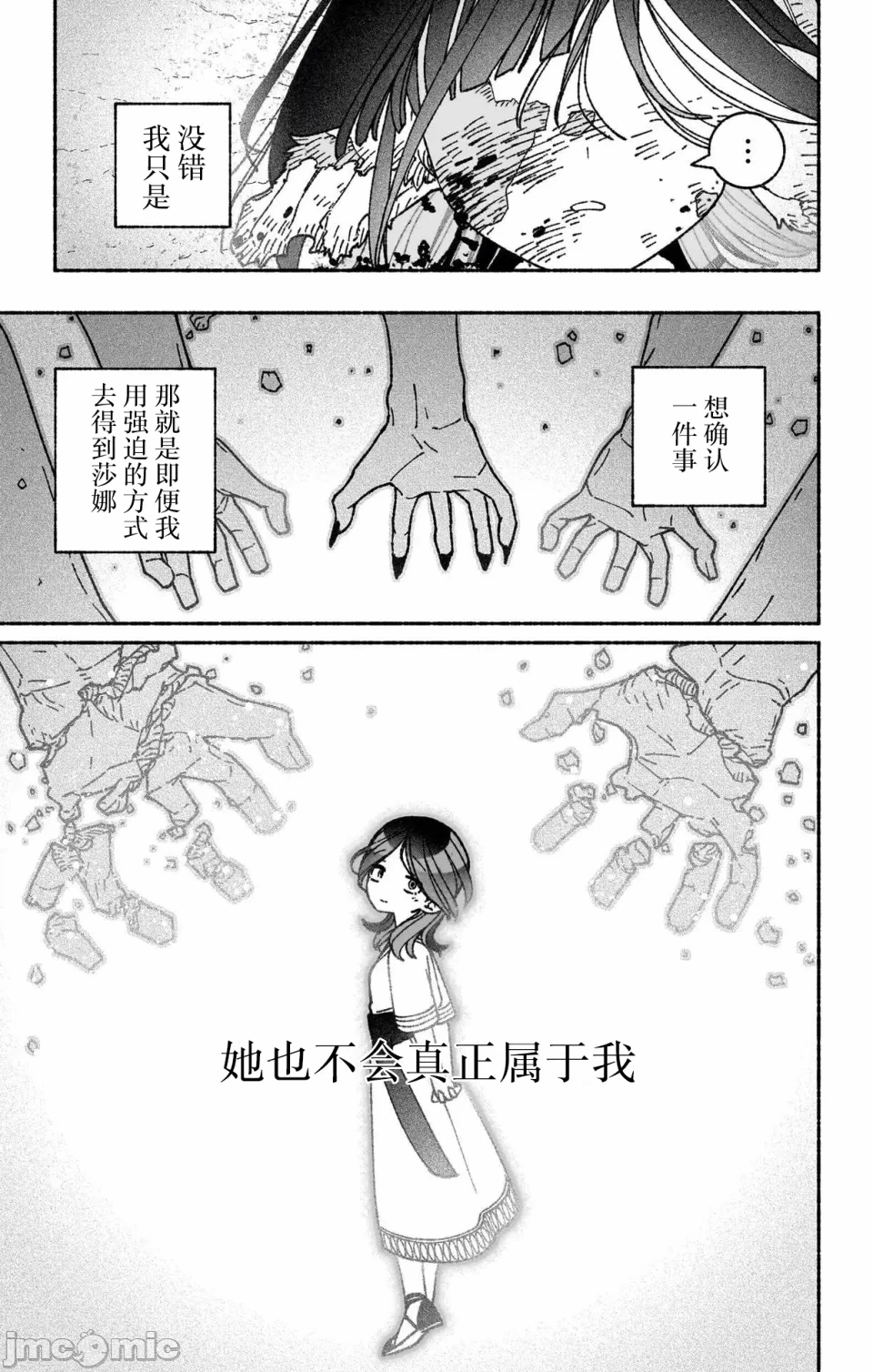 让驱魔师免于堕落 [有马あるま/フカヤマますく] エクソシストを堕とせない 第52话 - 19