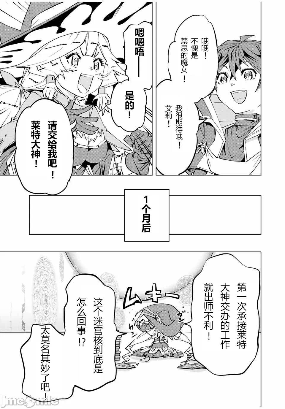 被信赖的伙伴在地下城深处追杀依靠恩惠『无限扭蛋』召唤等级9999的同伴们向世界和原队友復仇还要再补上一句『活该！』 [曲终之时个人汉化] [明镜シスイ、大前贵史] 信じていた仲间达にダンジョン奥地で杀されかけたがギフト『无限ガチャ』でレベル9999の仲间达を手に入れて元パーティーメンバーと世界に復讐&『ざまぁ!』します! 第77话 - 15