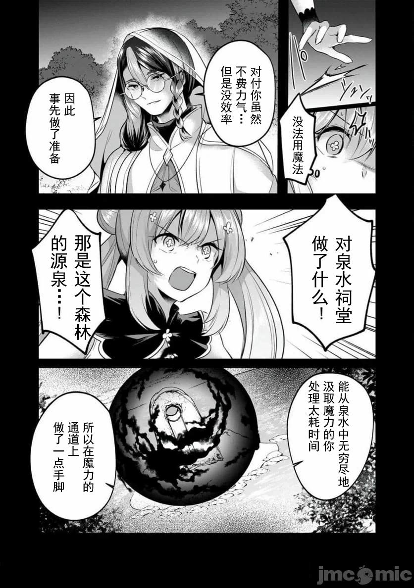 双星的孽妒伪典 [あび]双星のアポクリファ 第11话 - 12