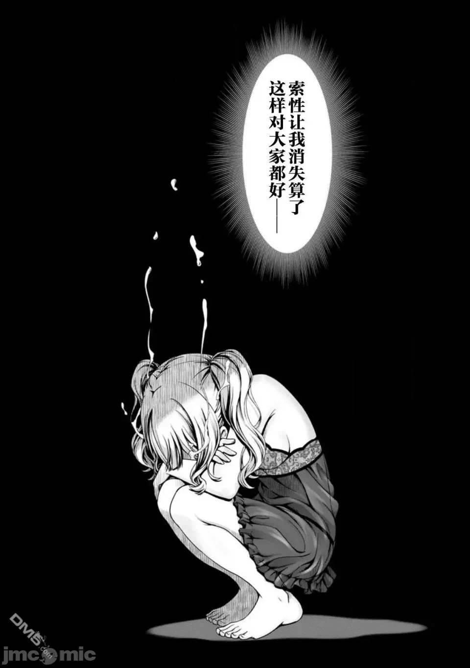 第14话12 第 8 页