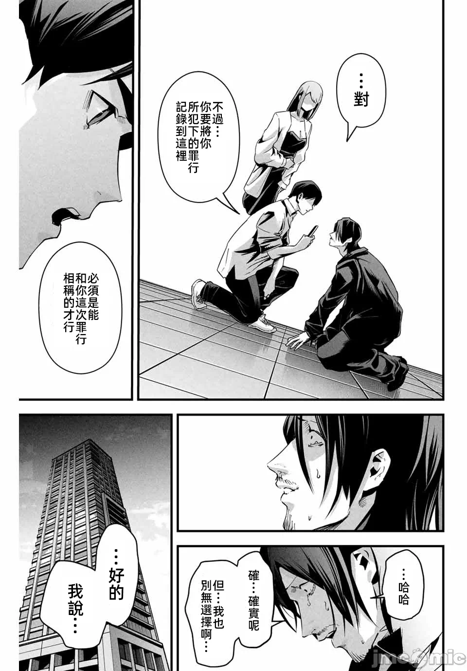 第10话 第 7 页