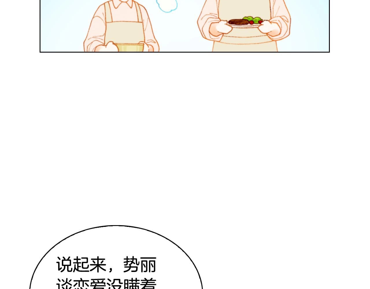 番外57 毕业旅游 第 38 页