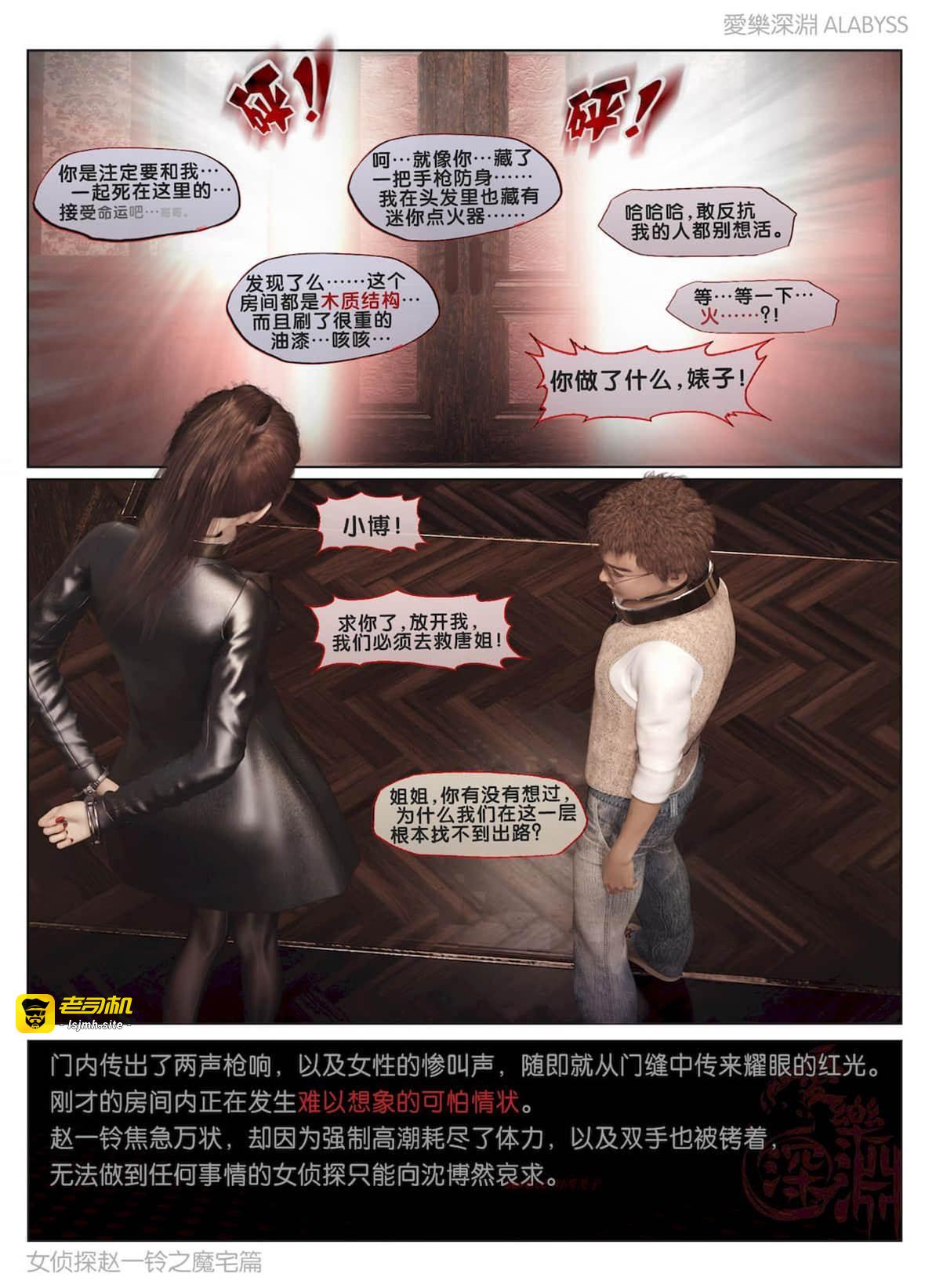 魔宅篇（下） 第 27 页