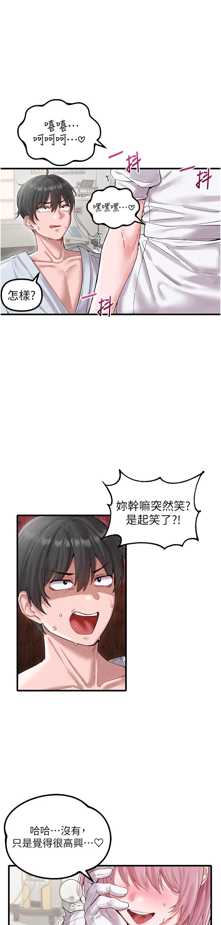 第35话 - 小护士吃醋了?! 第 5 页