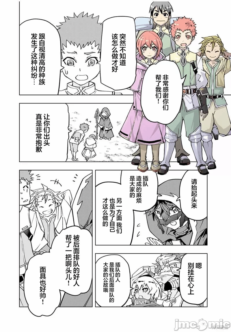 被信赖的伙伴在地下城深处追杀依靠恩惠『无限扭蛋』召唤等级9999的同伴们向世界和原队友復仇还要再补上一句『活该！』 [曲终之时个人汉化] [明镜シスイ、大前贵史] 信じていた仲间达にダンジョン奥地で杀されかけたがギフト『无限ガチャ』でレベル9999の仲间达を手に入れて元パーティーメンバーと世界に復讐&『ざまぁ!』します! 第10话 - 6
