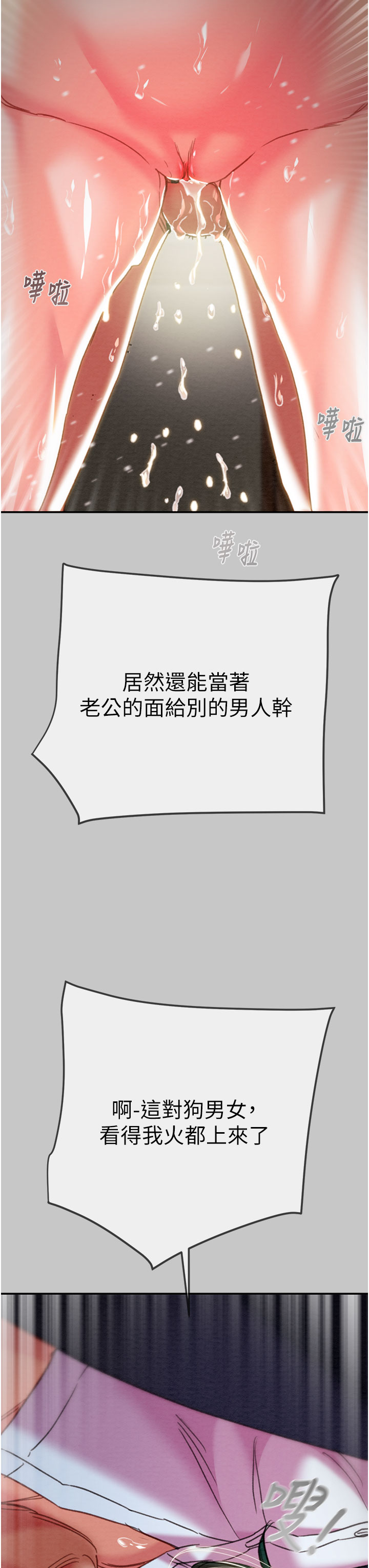 第90话 第 21 页