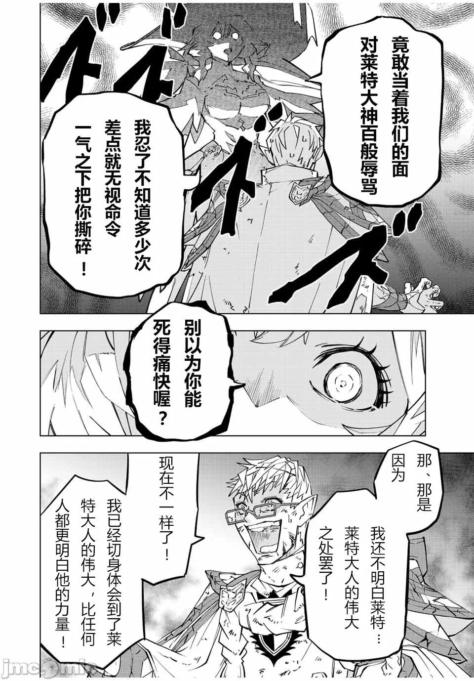 被信赖的伙伴在地下城深处追杀依靠恩惠『无限扭蛋』召唤等级9999的同伴们向世界和原队友復仇还要再补上一句『活该！』 [曲终之时个人汉化] [明镜シスイ、大前贵史] 信じていた仲间达にダンジョン奥地で杀されかけたがギフト『无限ガチャ』でレベル9999の仲间达を手に入れて元パーティーメンバーと世界に復讐&『ざまぁ!』します! 第48话 - 8