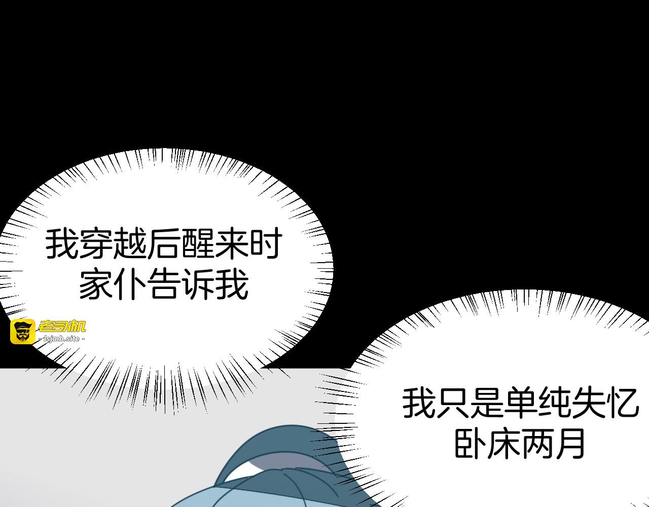 第31话 身份之谜 第 47 页