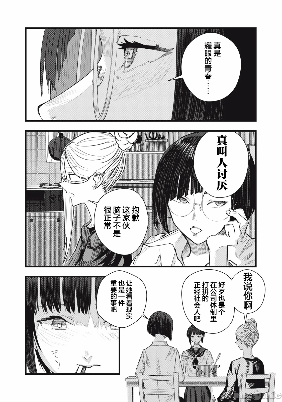 第8话 第 17 页