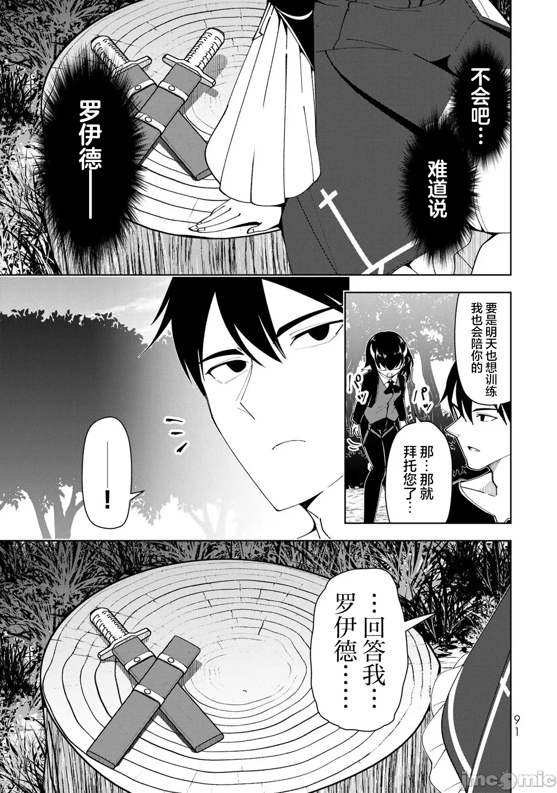 被称为勇者后，无双男建立了家庭 [攸望汉化组] [むすあき/さなだケイスイ/空埜一树] 勇者と唿ばれた后に ―そして无双男は家族を创る― 第7话 - 14