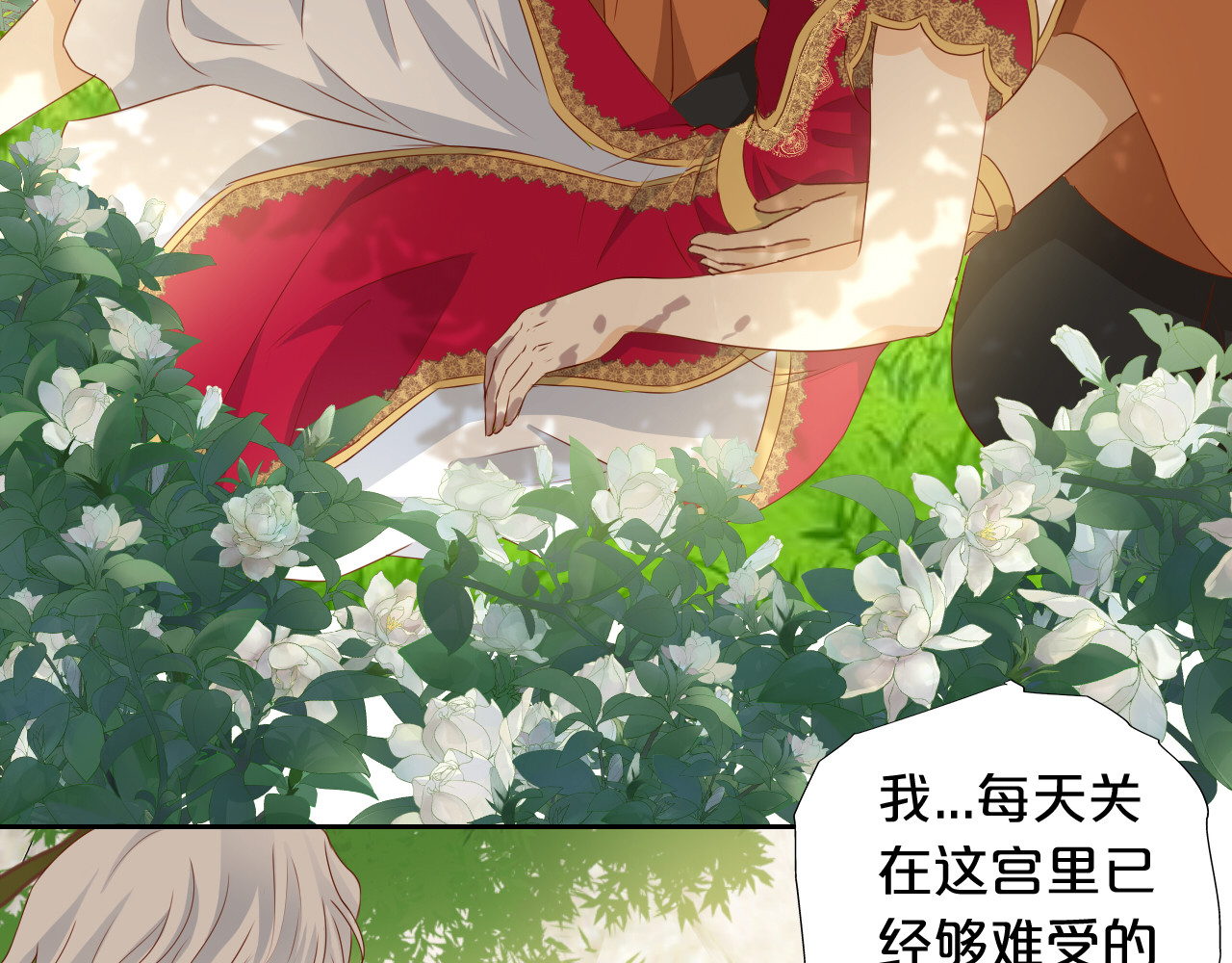 第89话 不会恋爱的笨马蜂 第 116 页