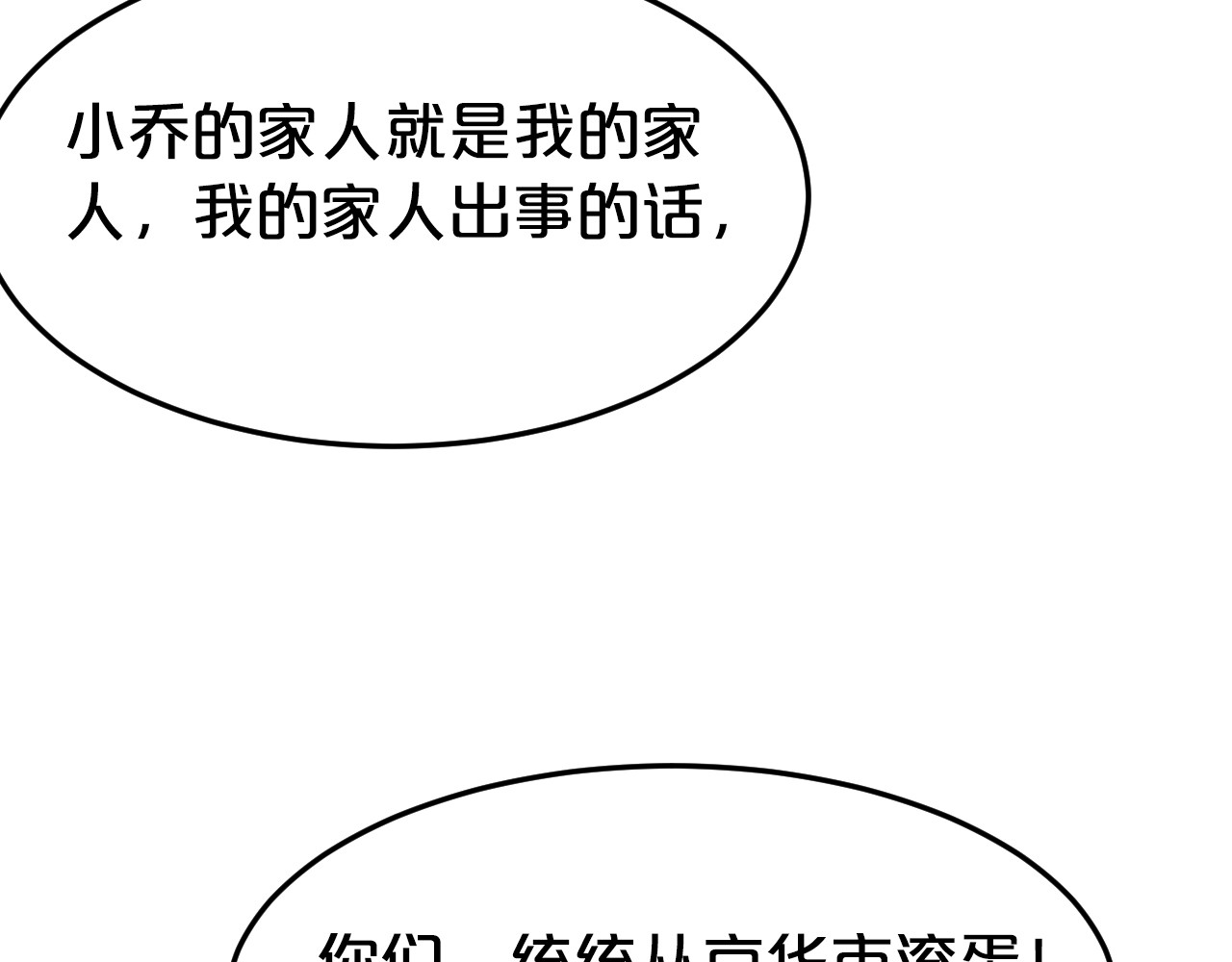 第38话 保护你是我的责任 第 68 页