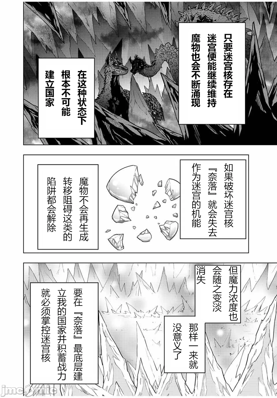 被信赖的伙伴在地下城深处追杀依靠恩惠『无限扭蛋』召唤等级9999的同伴们向世界和原队友復仇还要再补上一句『活该！』 [曲终之时个人汉化] [明镜シスイ、大前贵史] 信じていた仲间达にダンジョン奥地で杀されかけたがギフト『无限ガチャ』でレベル9999の仲间达を手に入れて元パーティーメンバーと世界に復讐&『ざまぁ!』します! 第77话 - 6