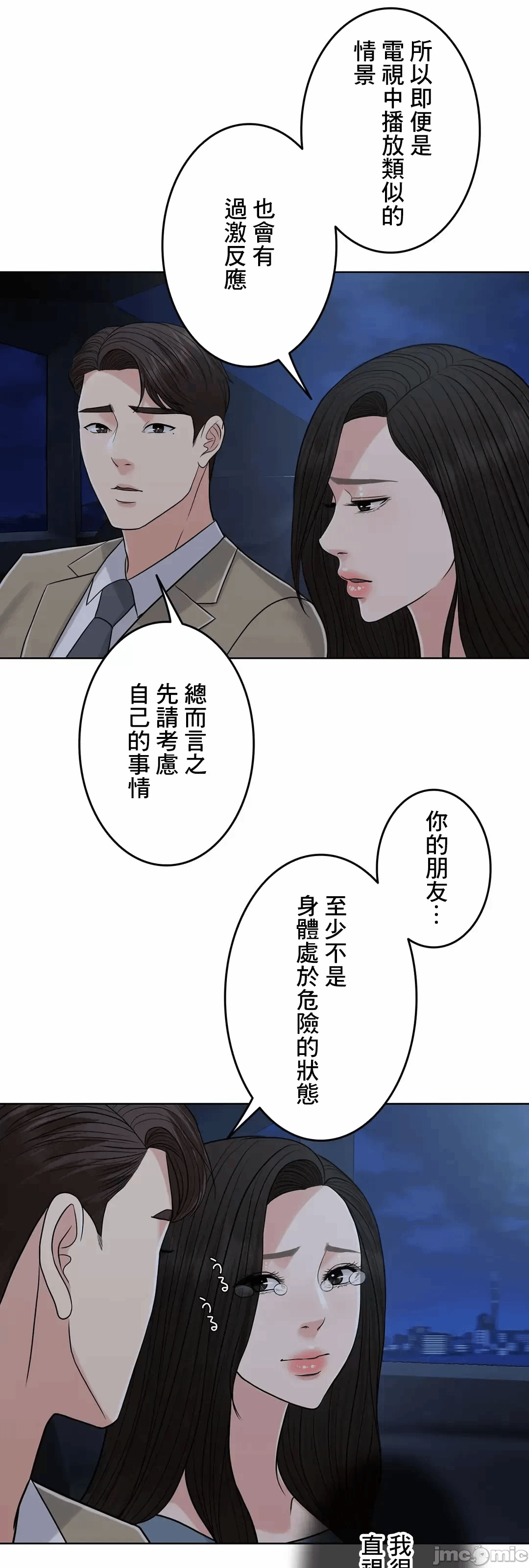 第75话 第 39 页