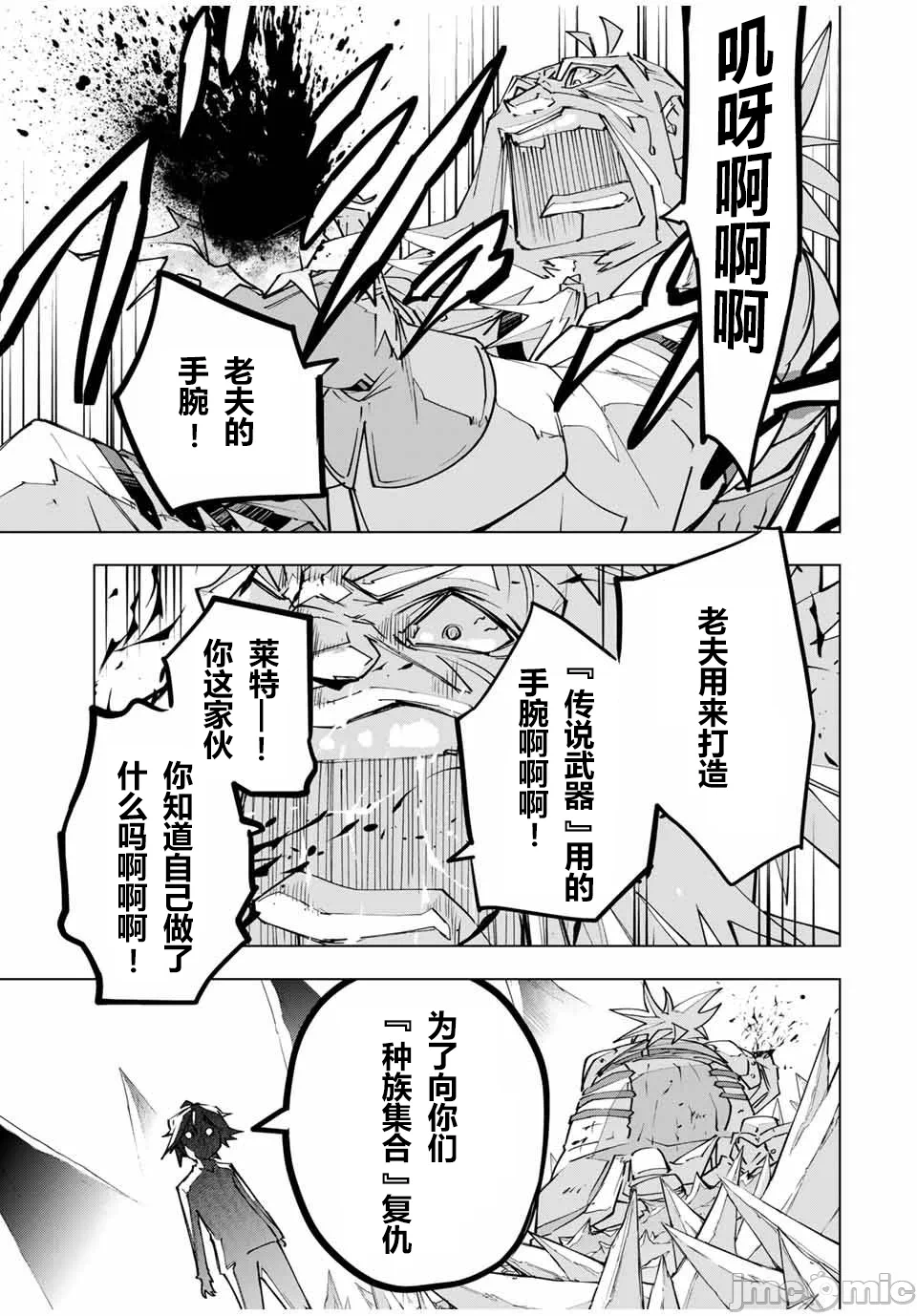 被信赖的伙伴在地下城深处追杀依靠恩惠『无限扭蛋』召唤等级9999的同伴们向世界和原队友復仇还要再补上一句『活该！』 [曲终之时个人汉化] [明镜シスイ、大前贵史] 信じていた仲间达にダンジョン奥地で杀されかけたがギフト『无限ガチャ』でレベル9999の仲间达を手に入れて元パーティーメンバーと世界に復讐&『ざまぁ!』します! 第114话 - 5