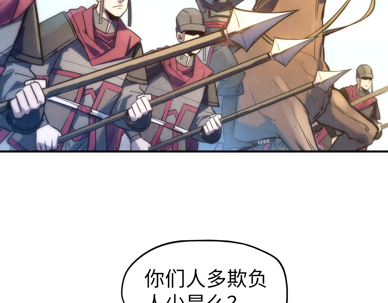 第86话 人少的才讲理 第 18 页