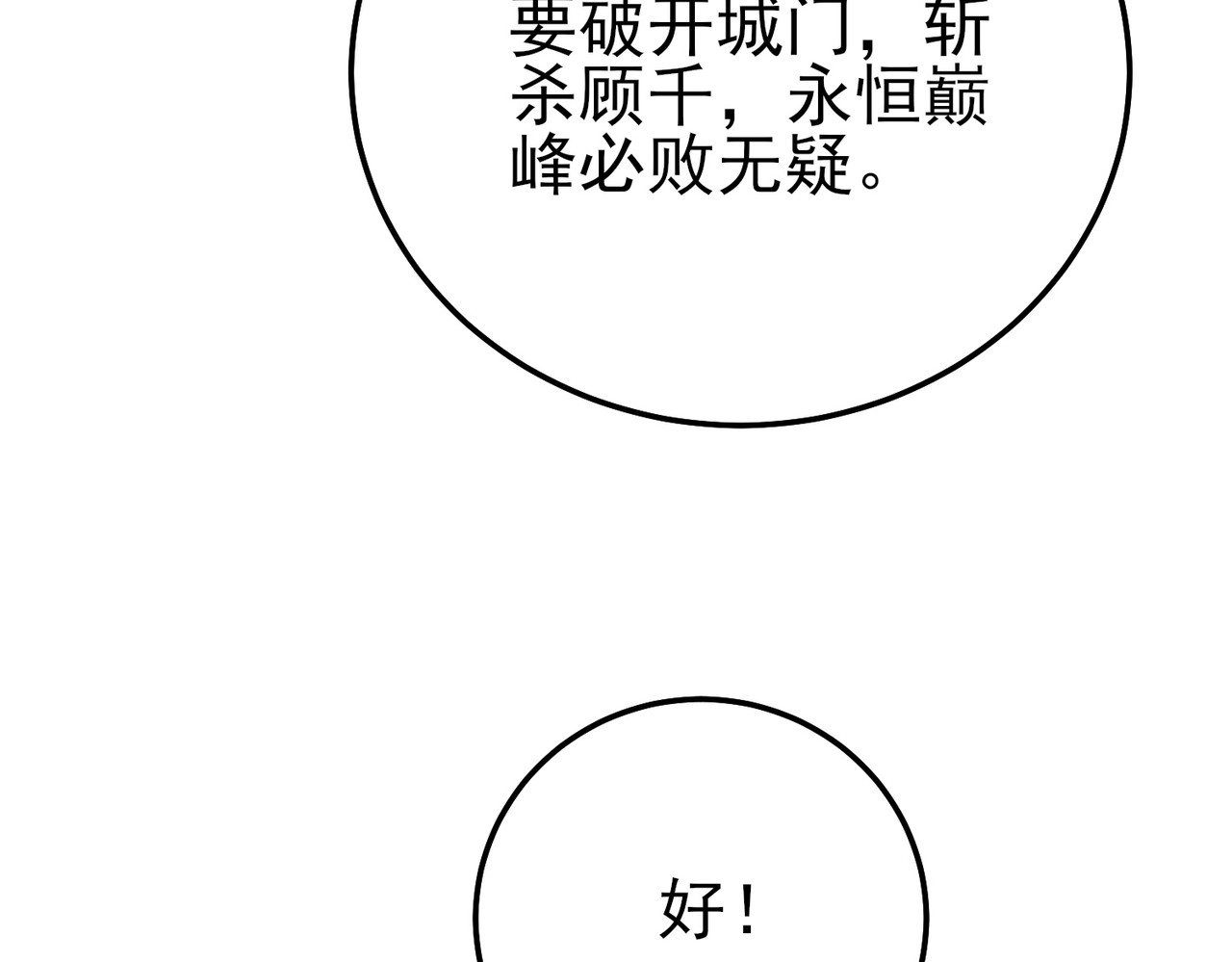 第92话  攻城吃瘪！ 第 170 页
