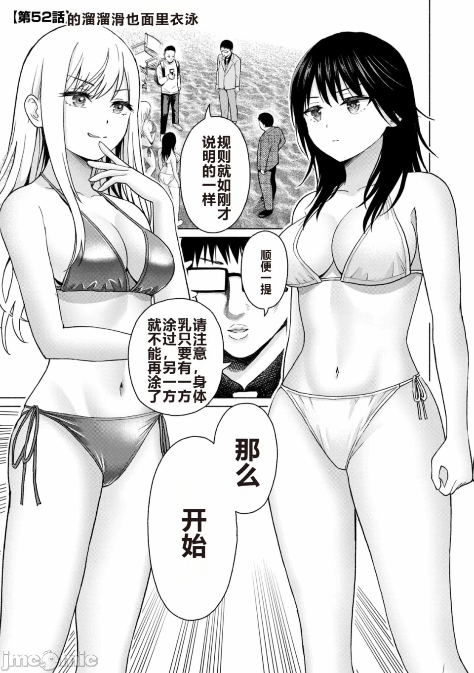 写真乐园！[AI翻译] [桂あいり/西木田景志] グラぱらっ！ 第6话 - 59