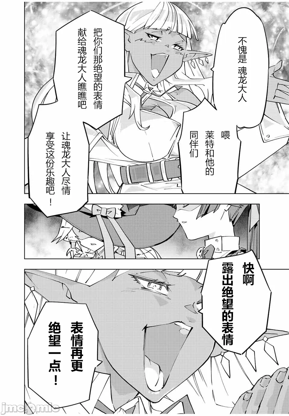 被信赖的伙伴在地下城深处追杀依靠恩惠『无限扭蛋』召唤等级9999的同伴们向世界和原队友復仇还要再补上一句『活该！』 [曲终之时个人汉化] [明镜シスイ、大前贵史] 信じていた仲间达にダンジョン奥地で杀されかけたがギフト『无限ガチャ』でレベル9999の仲间达を手に入れて元パーティーメンバーと世界に復讐&『ざまぁ!』します! 第67话 - 10