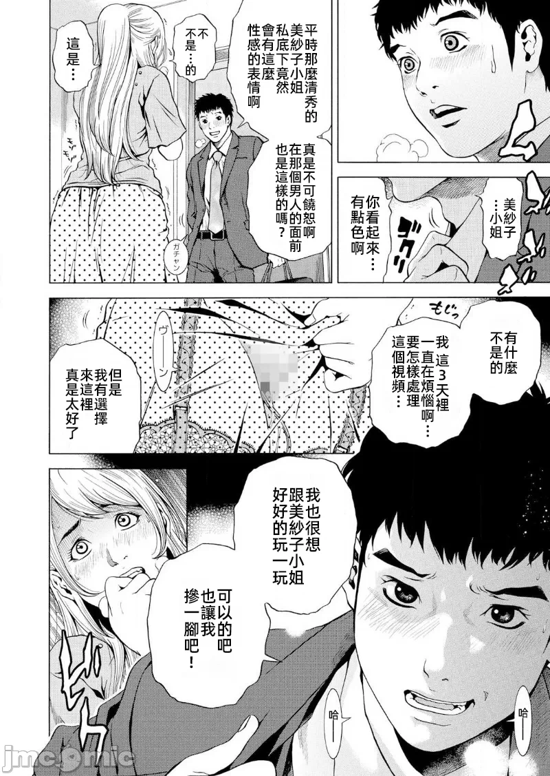在妻子堕落的偏好快感结束时… [结城稜] ネトラレル。～妻が堕ちゆく偏爱快楽の果てに… 第14话 - 6