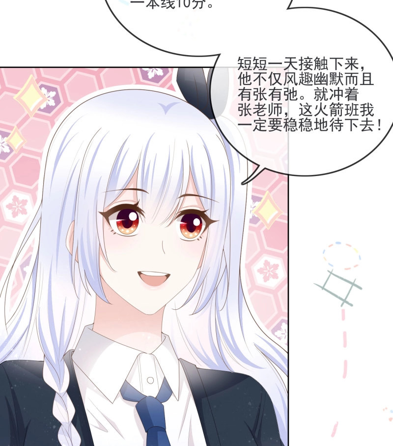 第70话 金牌班主任 第 10 页