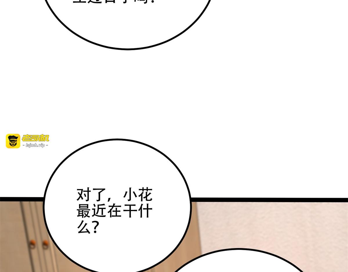 第47话 谭清拜师 第 77 页