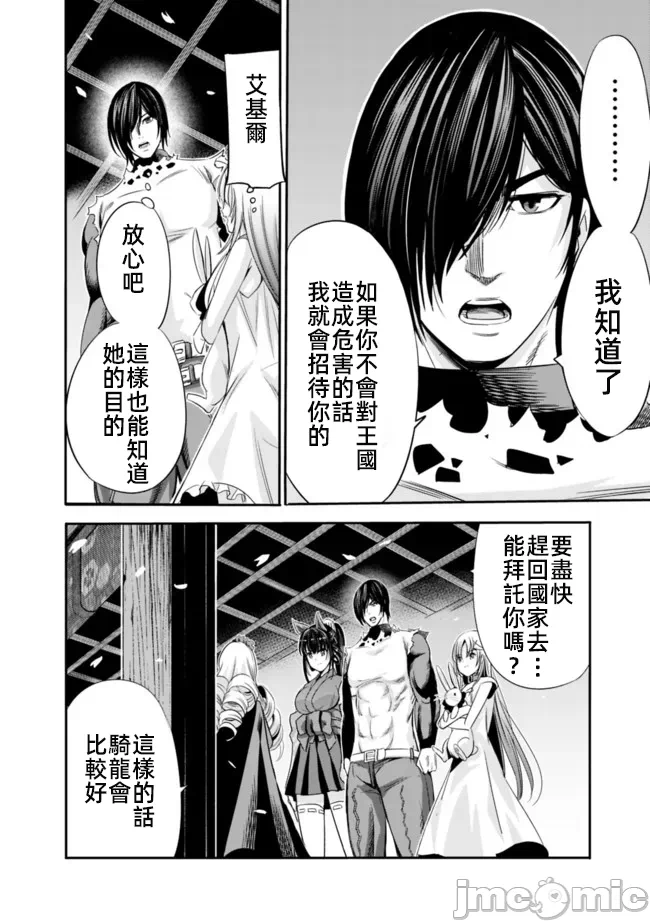 作为被背叛了的S级冒险者的我、决定成立一个只有我所爱的奴隶女孩子们的后宫公会 [柊咲/川田暁生/ナイロン] 里切られたSランク冒険者の俺は、爱する奴隷の彼女らと共に奴隷だけのハーレムギルドを作る 第40话 - 10