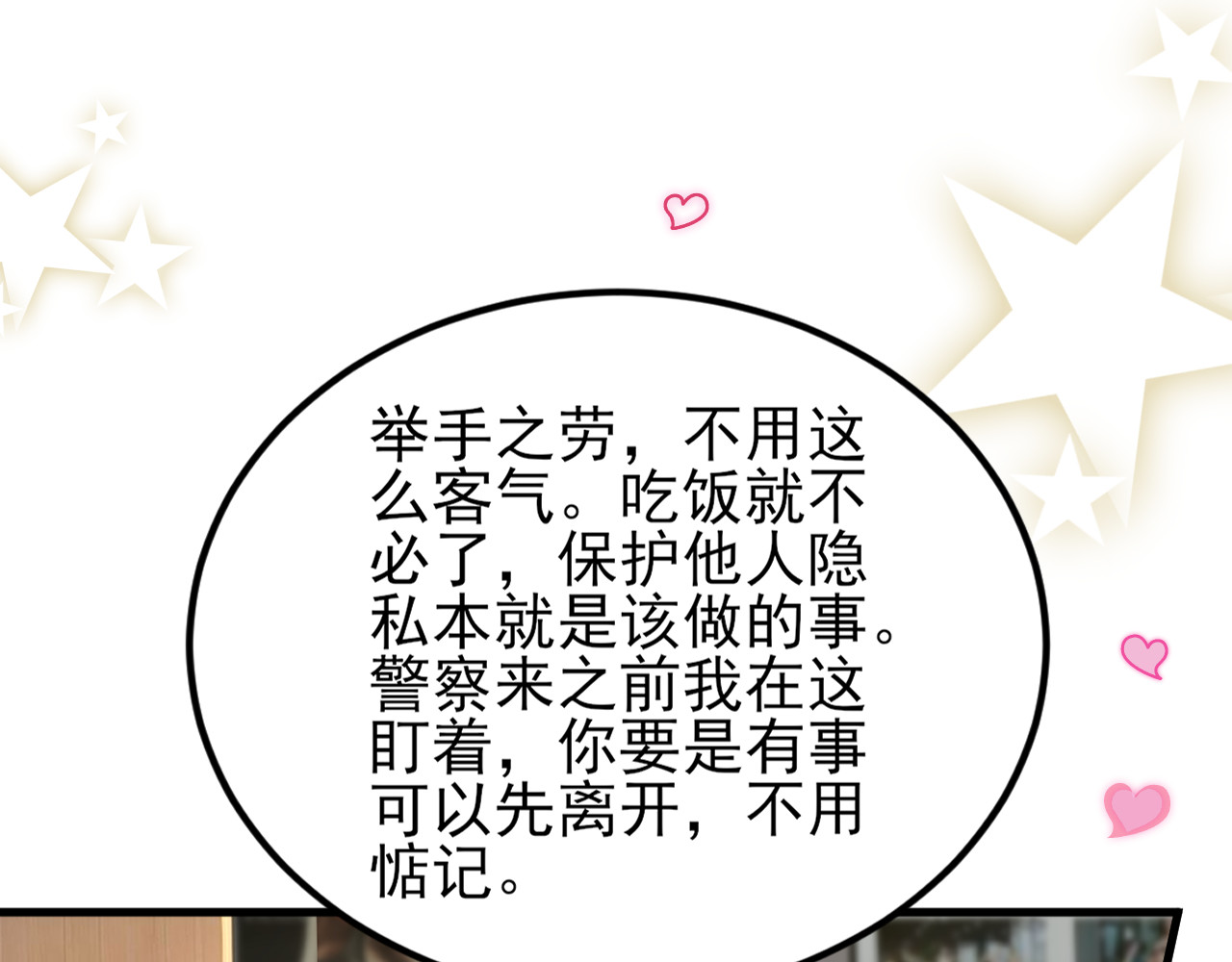 第15话 成功破局签约失败！ 第 43 页