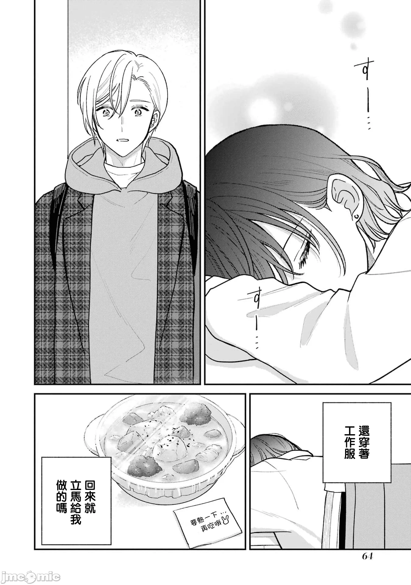 越陷越深的义姊弟恋爱故事 [鹅妈妈汉化组] [饴降あめり] こじれにこじれた义姉弟の话 第4话 - 6