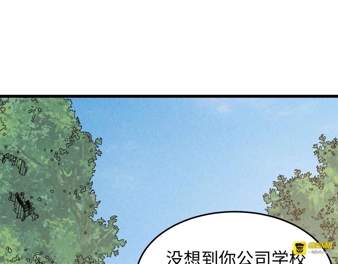 第24话 有些人你惹不起！ 第 91 页
